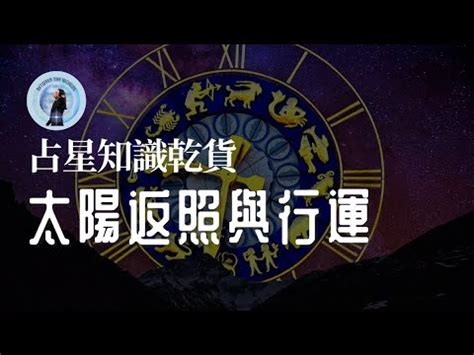 太陽返照盤查詢|运势推测